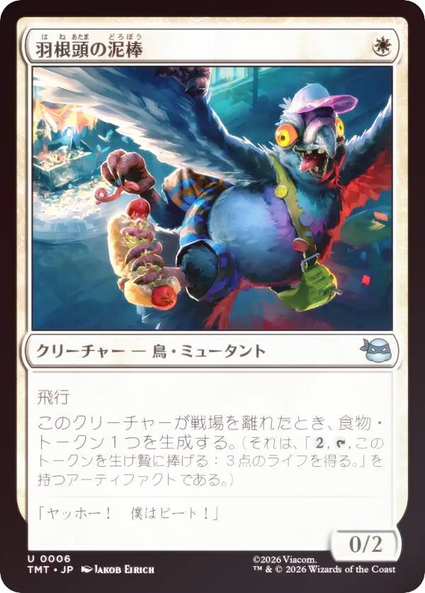 【FOIL】マジックザギャザリング TMT JP 0006 羽根頭の泥棒 (日本語版 アンコモン) ミュータント タートルズ (MTG)