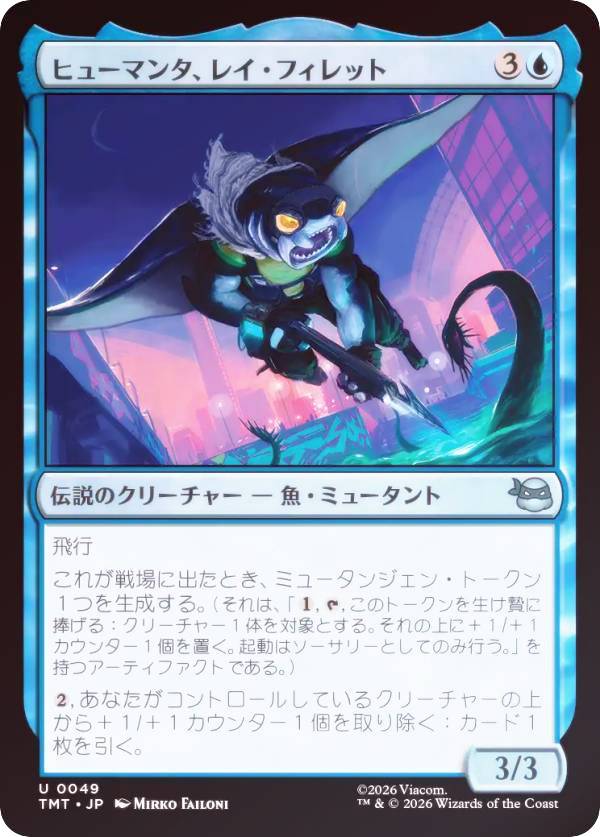 【FOIL】マジックザギャザリング TMT JP 0049 ヒューマンタ、レイ・フィレット (日本語版 アンコモン) ミュータント タートルズ (MTG)
