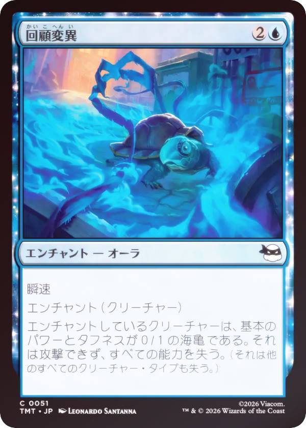 【FOIL】マジックザギャザリング TMT JP 0051 回顧変異 (日本語版 コモン) ミュータント タートルズ (MTG)