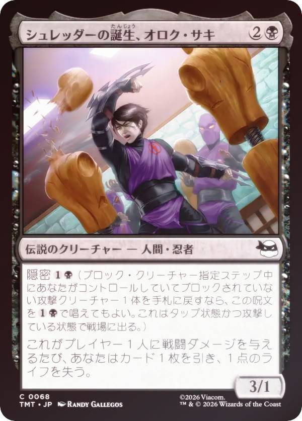 【FOIL】マジックザギャザリング TMT JP 0068 シュレッダーの誕生、オロク・サキ (日本語版 コモン) ミュータント タートルズ (MTG)