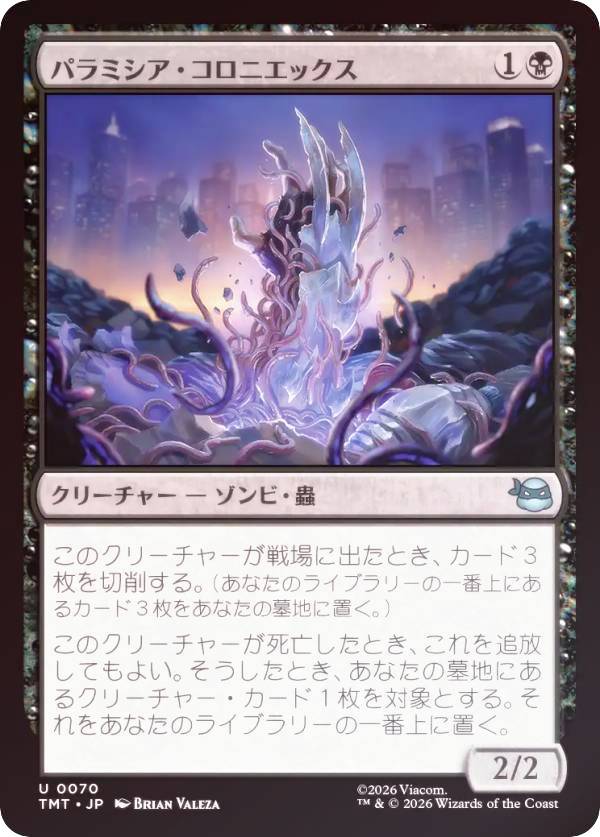 樂天商城 - 【FOIL】マジックザギャザリング TMT JP 0070 パラミシア・コロニエックス (日本語版 アンコモン) ミュータント タートルズ (MTG)