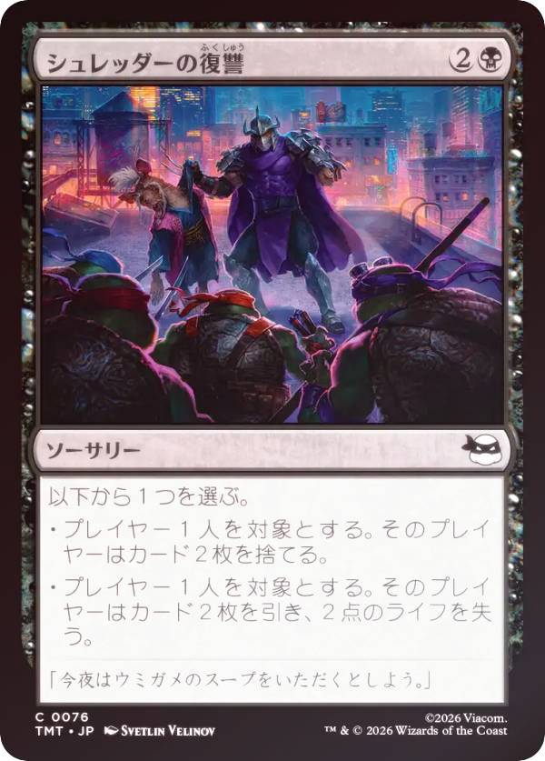【FOIL】マジックザギャザリング TMT JP 0076 シュレッダーの復讐 (日本語版 コモン) ミュータント タートルズ (MTG)
