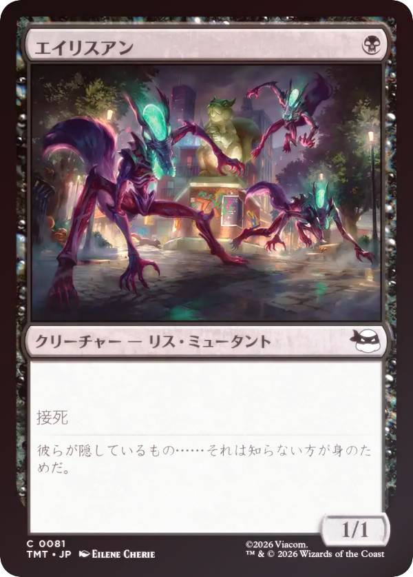【FOIL】マジックザギャザリング TMT JP 0081 エイリスアン (日本語版 コモン) ミュータント タートルズ (MTG)