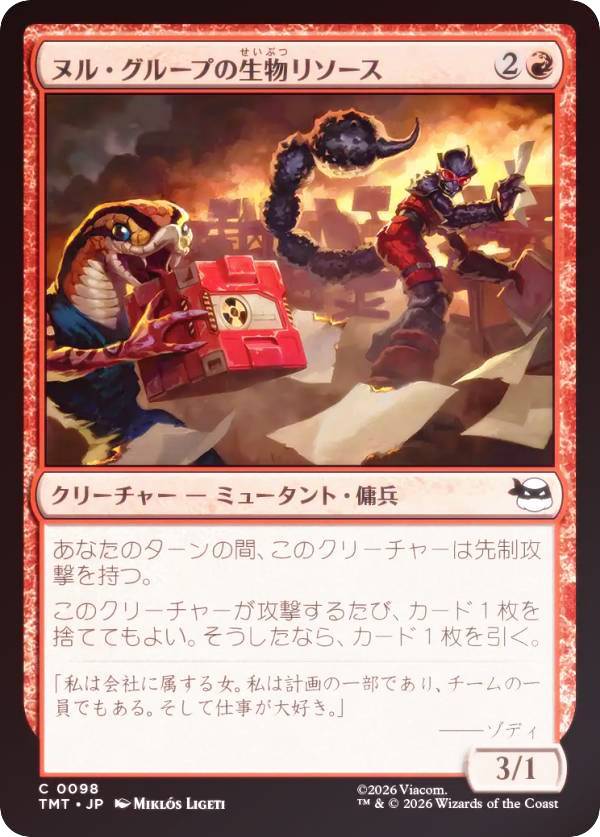 【FOIL】マジックザギャザリング TMT JP 0098 ヌル・グループの生物リソース (日本語版 コモン) ミュータント タートルズ (MTG)