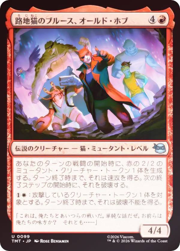 【FOIL】マジックザギャザリング TMT JP 0099 路地猫のブルース、オールド・ホブ (日本語版 アンコモン) ミュータント タートルズ (MTG)