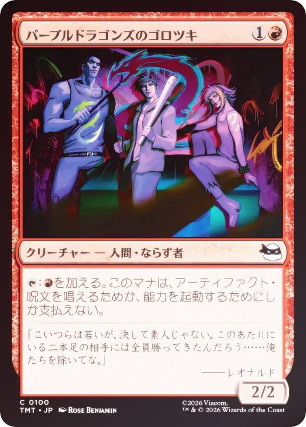 【FOIL】マジックザギャザリング TMT JP 0100 パープルドラゴンズのゴロツキ (日本語版 コモン) ミュータント タートルズ (MTG)