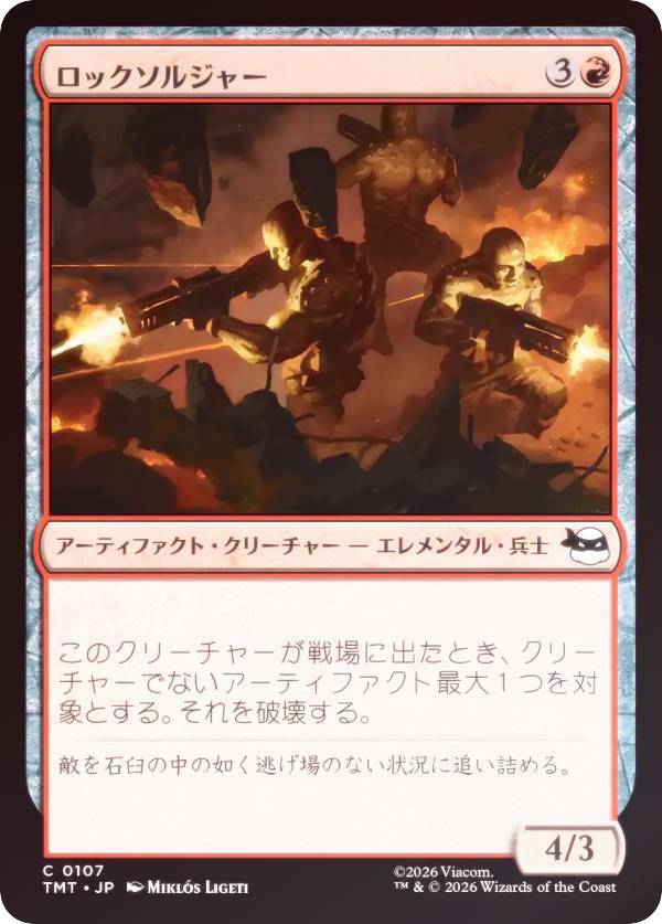 【FOIL】マジックザギャザリング TMT JP 0107 ロックソルジャー (日本語版 コモン) ミュータント タートルズ (MTG)