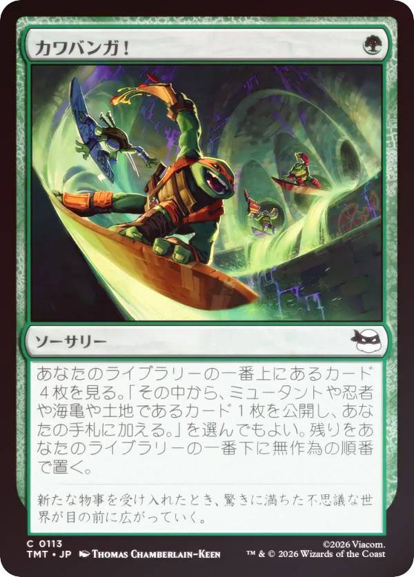 【FOIL】マジックザギャザリング TMT JP 0113 カワバンガ！ (日本語版 コモン) ミュータント タートルズ (MTG)