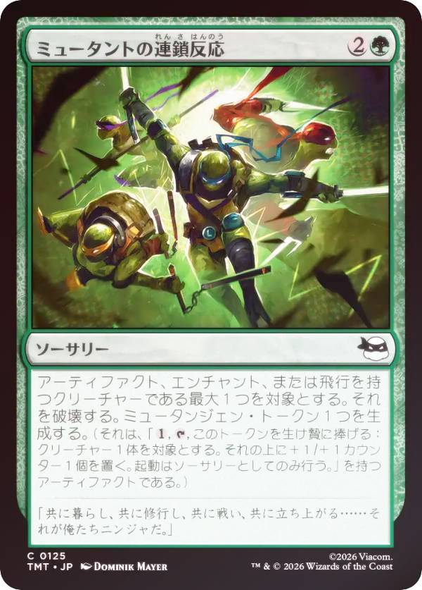 【FOIL】マジックザギャザリング TMT JP 0125 ミュータントの連鎖反応 (日本語版 コモン) ミュータント タートルズ (MTG)