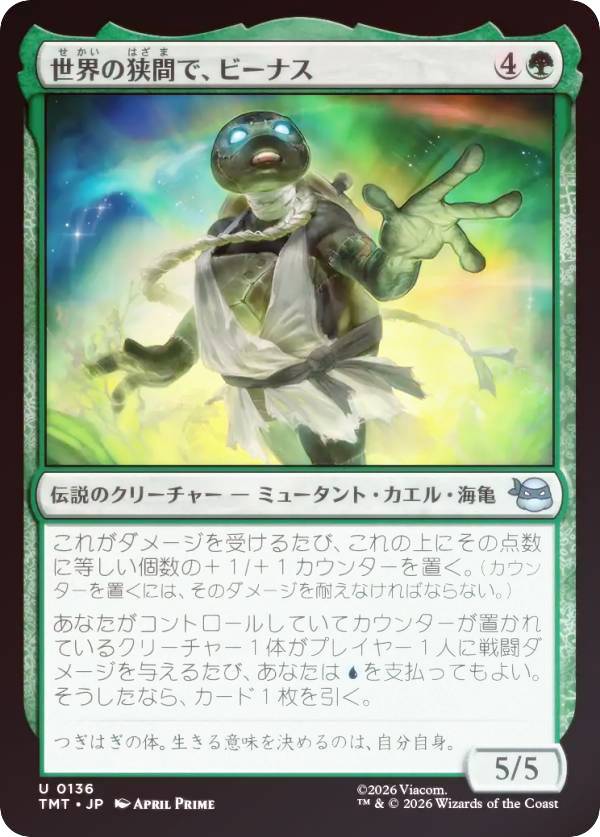【FOIL】マジックザギャザリング TMT JP 0136 世界の狭間で、ビーナス (日本語版 アンコモン) ミュータント タートルズ (MTG)