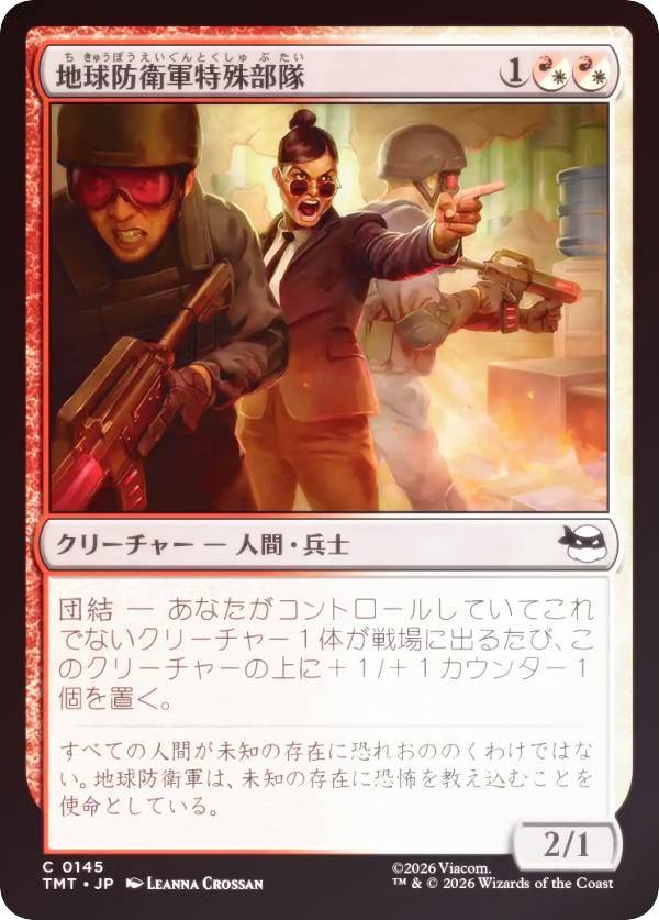 【FOIL】マジックザギャザリング TMT JP 0145 地球防衛軍特殊部隊 (日本語版 コモン) ミュータント タートルズ (MTG)