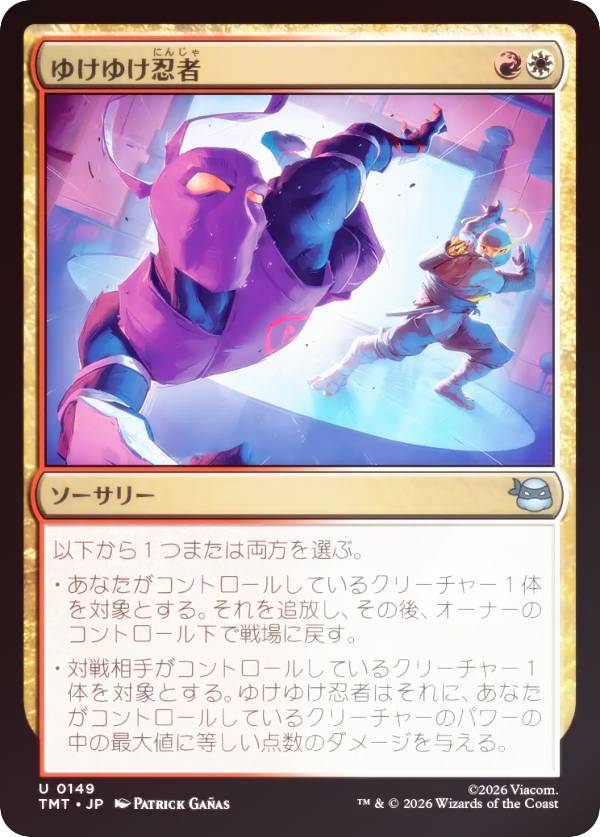 【FOIL】マジックザギャザリング TMT JP 0149 ゆけゆけ忍者 (日本語版 アンコモン) ミュータント タートルズ (MTG)