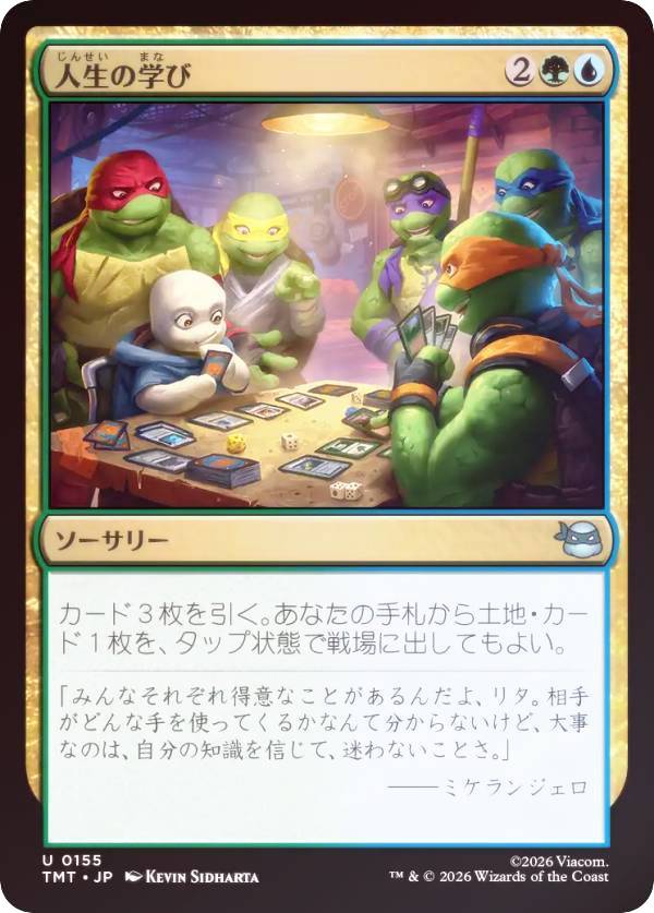 【FOIL】マジックザギャザリング TMT JP 0155 人生の学び (日本語版 アンコモン) ミュータント タートルズ (MTG)