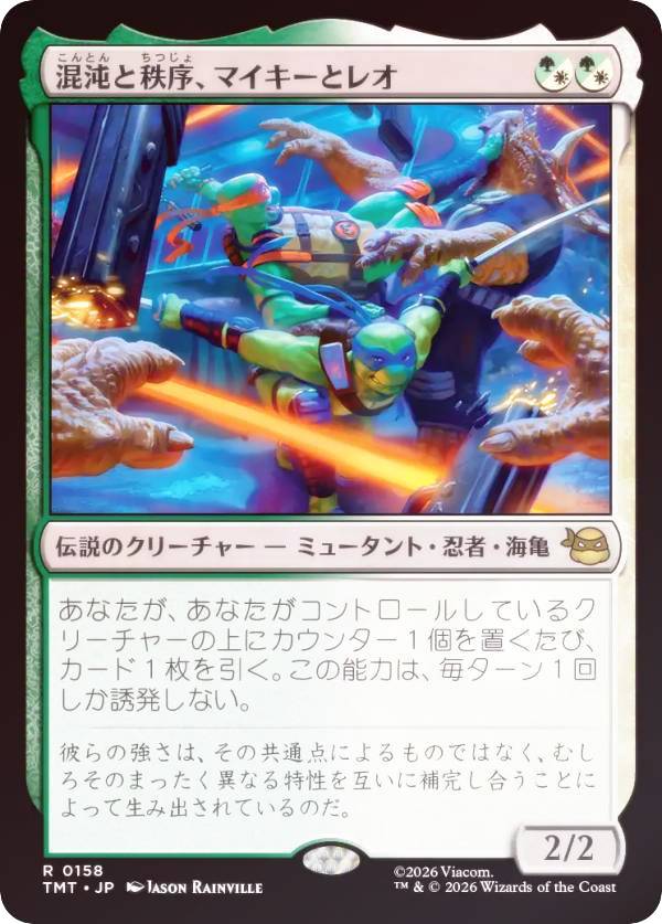【FOIL】マジックザギャザリング TMT JP 0158 混沌と秩序、マイキーとレオ (日本語版 レア) ミュータント タートルズ (MTG)