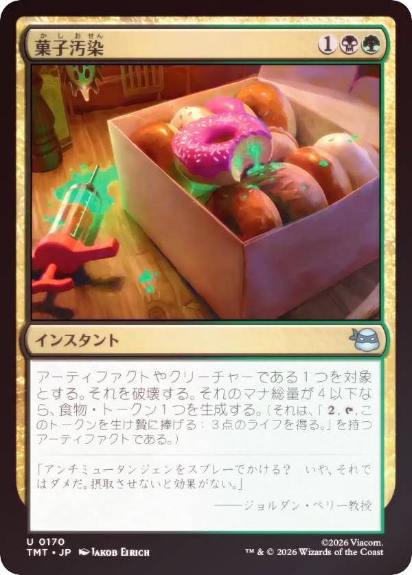 【FOIL】マジックザギャザリング TMT JP 0170 菓子汚染 (日本語版 アンコモン) ミュータント タートルズ (MTG)