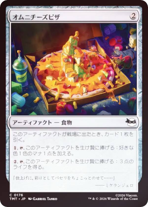 【FOIL】マジックザギャザリング TMT JP 0176 オムニチーズピザ (日本語版 コモン) ミュータント タートルズ (MTG)