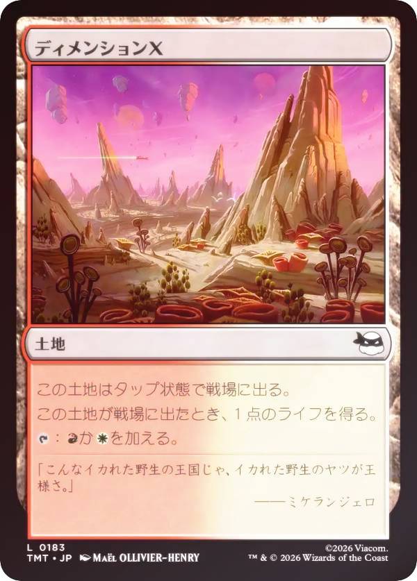【FOIL】マジックザギャザリング TMT JP 0183 ディメンションX (日本語版 コモン) ミュータント タートルズ (MTG)