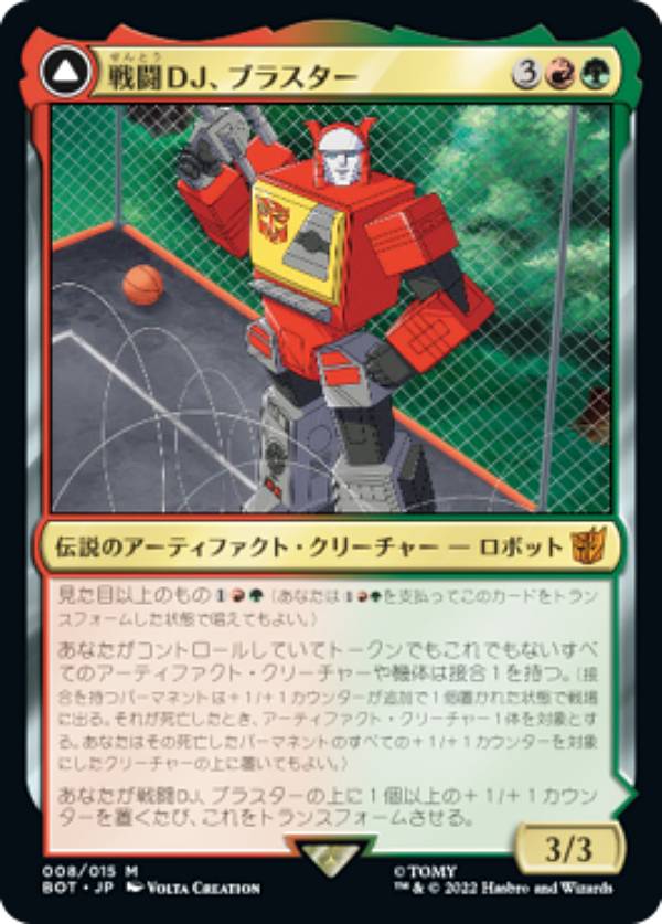 マジックザギャザリング BOT JP 008 戦闘DJ、ブラスター / 鼓舞する者、ブラスター (日本語版 神話レア) 兄弟戦争 TRANSFORMERS