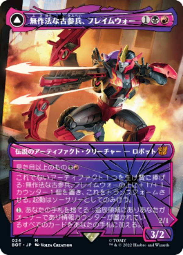 �ޥ��å������㥶��� BOT JP 024 ̵��ˡ�ʸŻ�ʼ���ե쥤�०���� / �����줿��������ե쥤�०���� (���ܸ��� ���å쥢) �������� TRANSFORMERS