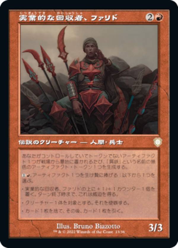マジックザギャザリング BRC JP 013 実業的な回収者、ファリド (日本語版 レア) 兄弟戦争 統率者
