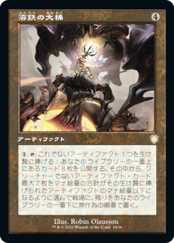 マジックザギャザリング BRC JP 018 溶鉄の大桶 (日本語版 レア) 兄弟戦争 統率者