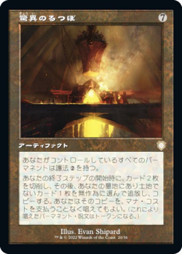 乐天商城 - マジックザギャザリング BRC JP 020 驚異のるつぼ (日本語版 レア) 兄弟戦争 統率者