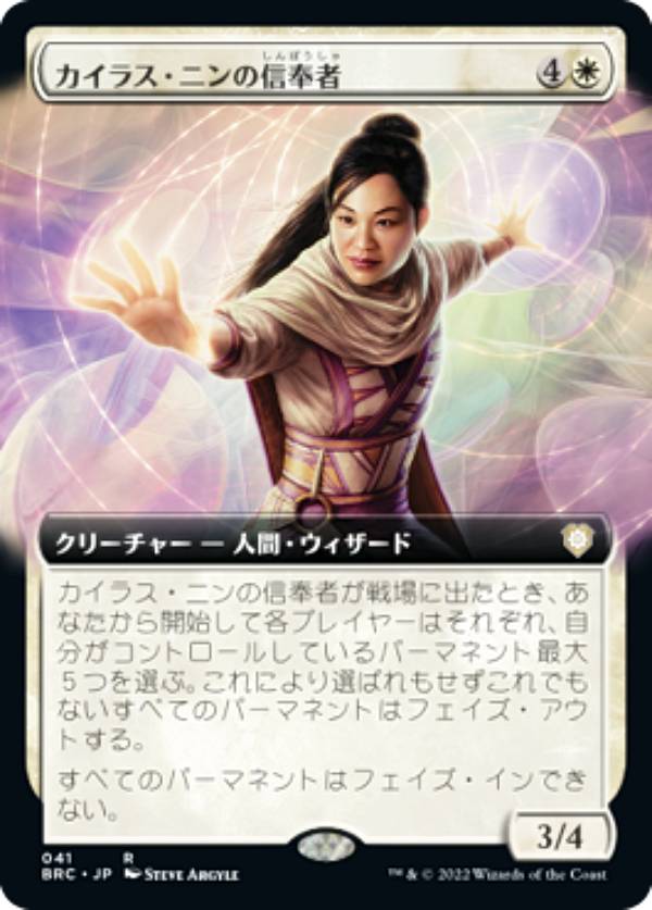 マジックザギャザリング BRC JP 041 カイラス・ニンの信奉者 (日本語版 レア) 兄弟戦争 統率者