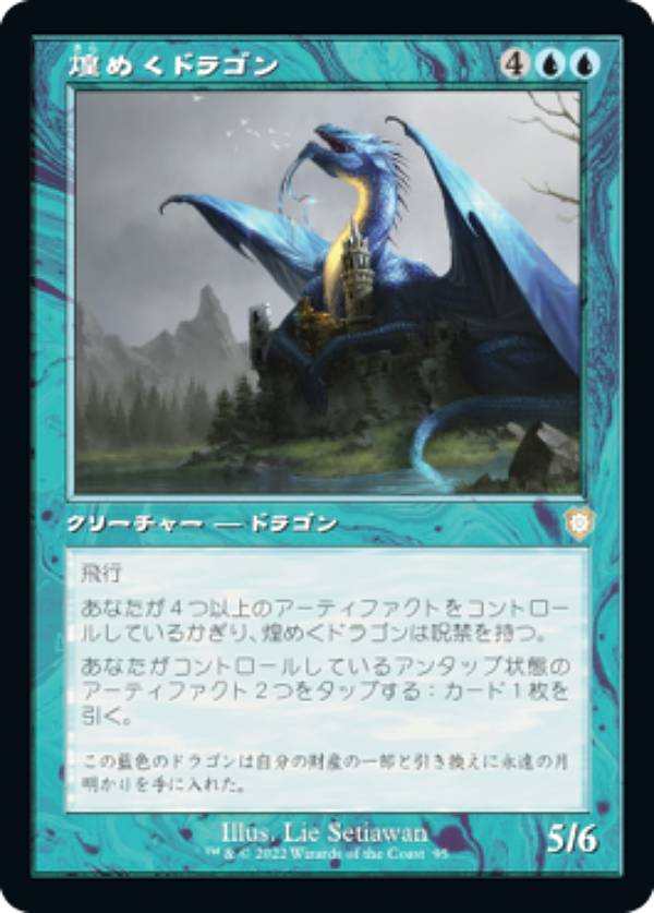 乐天商城 - マジックザギャザリング BRC JP 095 煌めくドラゴン (日本語版 レア) 兄弟戦争 統率者