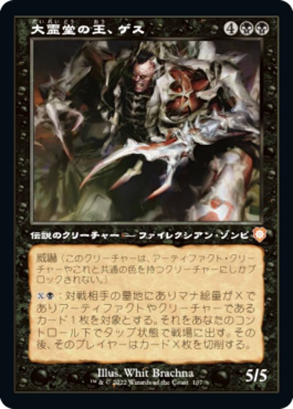 樂天商城 - マジックザギャザリング BRC JP 107 大霊堂の王、ゲス (日本語版 神話レア) 兄弟戦争 統率者