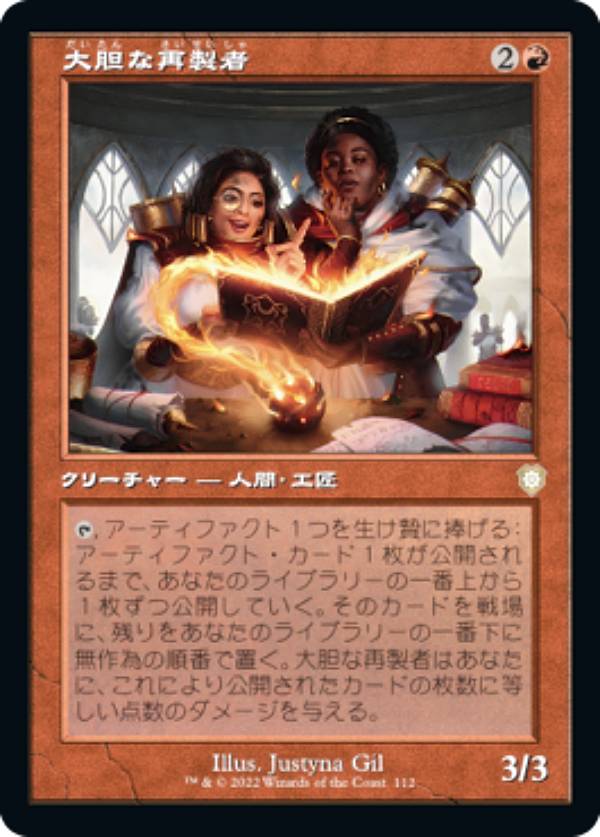 マジックザギャザリング BRC JP 112 大胆な再製者 (日本語版 レア) 兄弟戦争 統率者