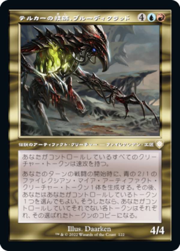 マジックザギャザリング BRC JP 122 テルカーの技師、ブルーディクラッド (日本語版 レア) 兄弟戦争 統率者