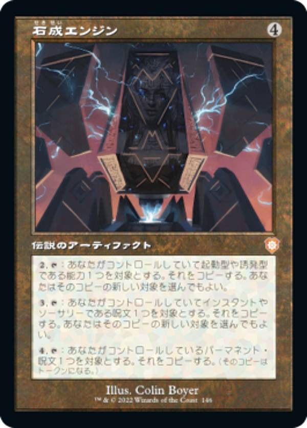 マジックザギャザリング BRC JP 146 石成エンジン (日本語版 神話レア) 兄弟戦争 統率者