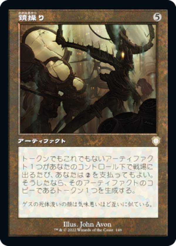 マジックザギャザリング BRC JP 149 鏡操り (日本語版 レア) 兄弟戦争 統率者