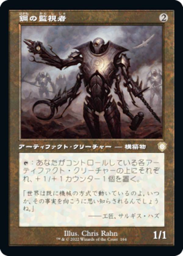 マジックザギャザリング BRC JP 164 鋼の監視者 (日本語版 レア) 兄弟戦争 統率者