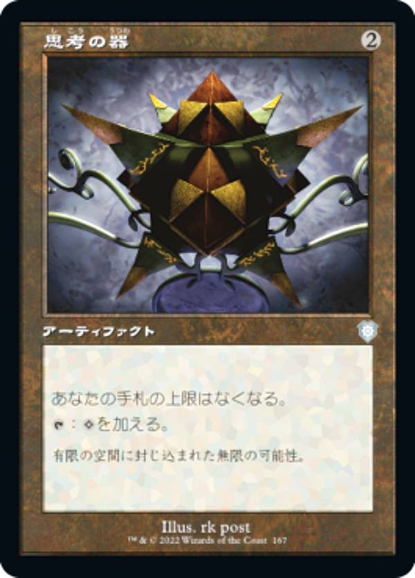 マジックザギャザリング BRC JP 167 思考の器 (日本語版 アンコモン) 兄弟戦争 統率者