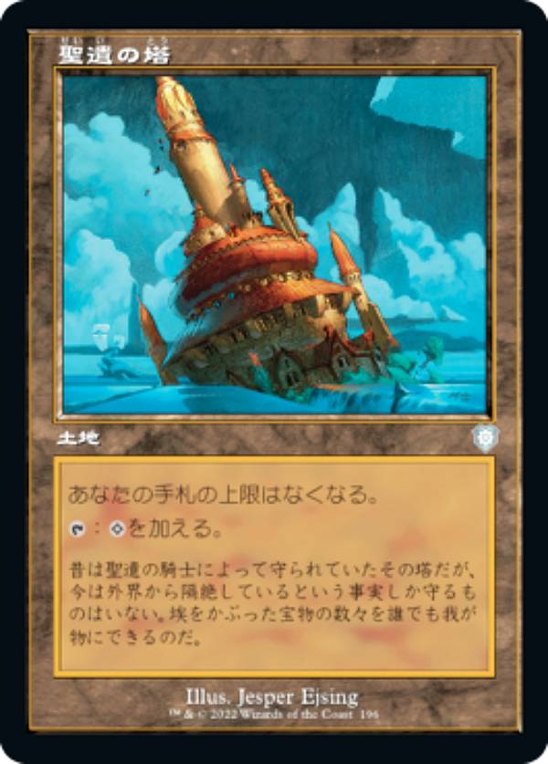マジックザギャザリング BRC JP 196 聖遺の塔 (日本語版 アンコモン) 兄弟戦争 統率者