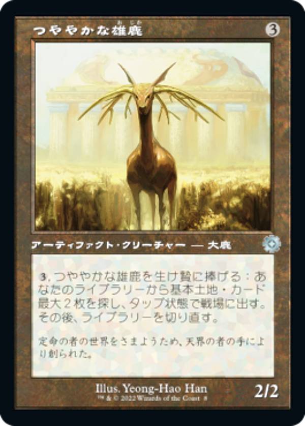 【旧枠仕様】マジックザギャザリング BRO JP 008 つややかな雄鹿 (日本語版 アンコモン) 兄弟戦争