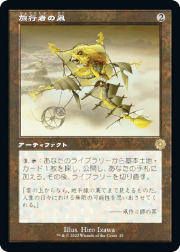【旧枠仕様】マジックザギャザリング BRO JP 025 旅行者の凧 (日本語版 レア) 兄弟戦争