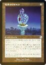 【FOIL/旧枠仕様】マジックザギャザリング BRO JP 015 他所のフラスコ (日本語版 アンコモン) 兄弟戦争(3)