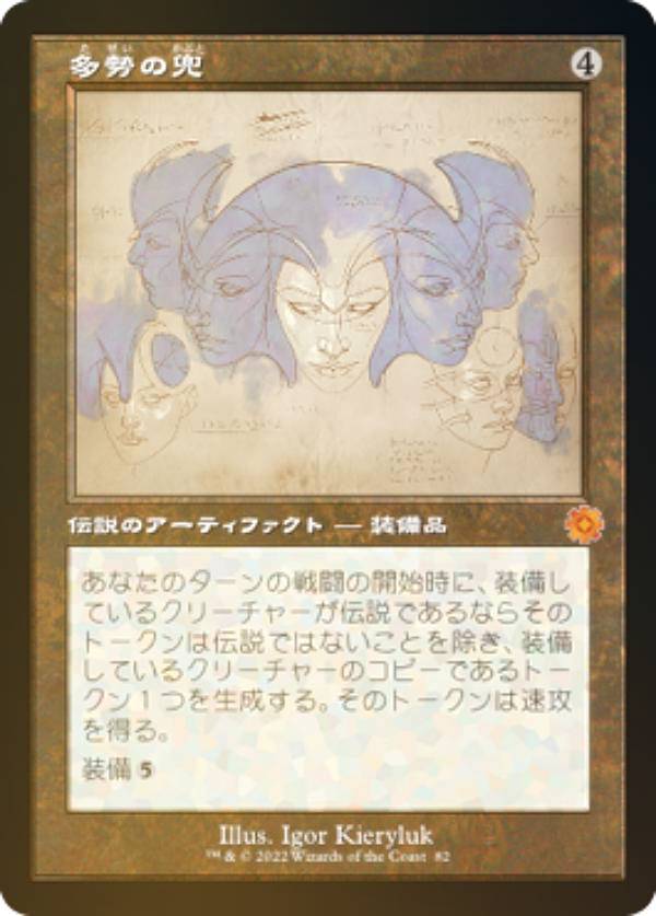 【FOIL/設計図】マジックザギャザリング BRO JP 082 多勢の兜 (日本語版 神話レア) 兄弟戦争