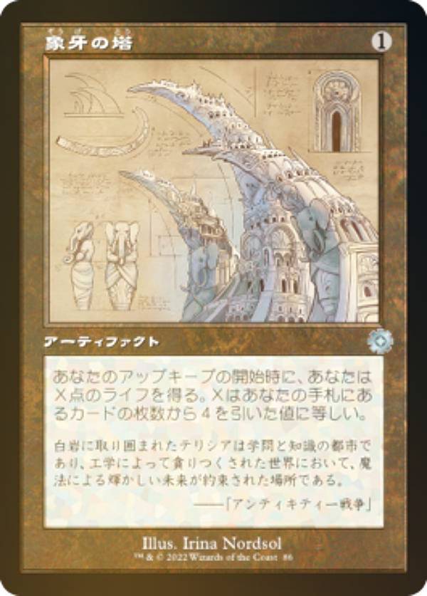 【FOIL/設計図】マジックザギャザリング BRO JP 086 象牙の塔 (日本語版 アンコモン) 兄弟戦争