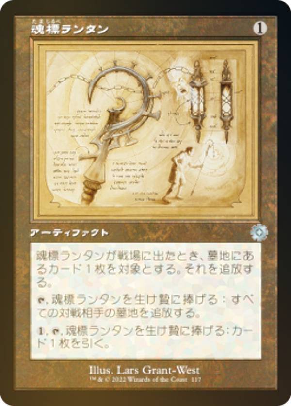 【FOIL/設計図】マジックザギャザリング BRO JP 117 魂標ランタン (日本語版 アンコモン) 兄弟戦争