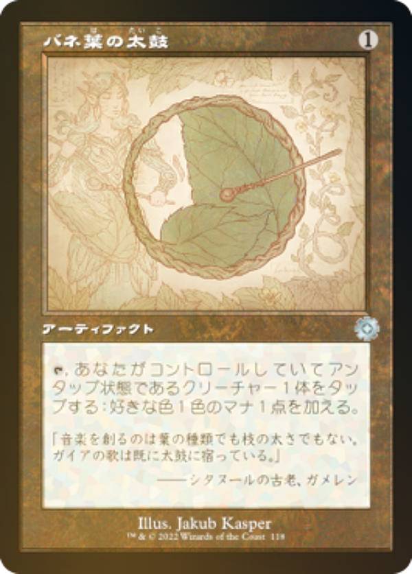 【FOIL/設計図】マジックザギャザリング BRO JP 118 バネ葉の太鼓 (日本語版 アンコモン) 兄弟戦争