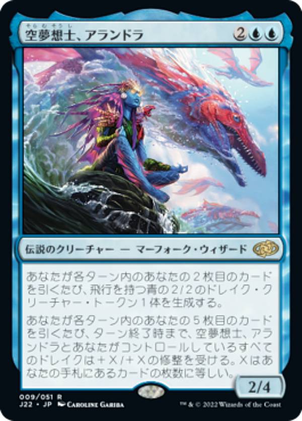 マジックザギャザリング J22 JP 009 空夢想士、アランドラ (日本語版 レア) ジャンプスタート 2022
