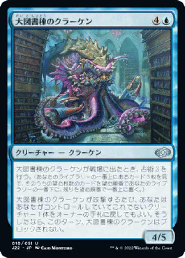 マジックザギャザリング J22 JP 010 大図書棟のクラーケン (日本語版 アンコモン) ジャンプスタート 2022