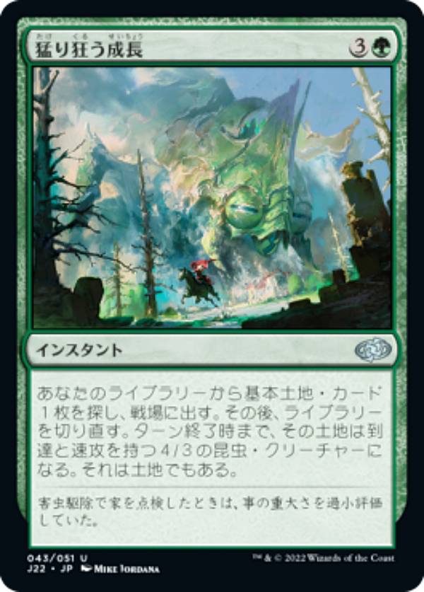 マジックザギャザリング J22 JP 043 猛り狂う成長 (日本語版 アンコモン) ジャンプスタート 2022