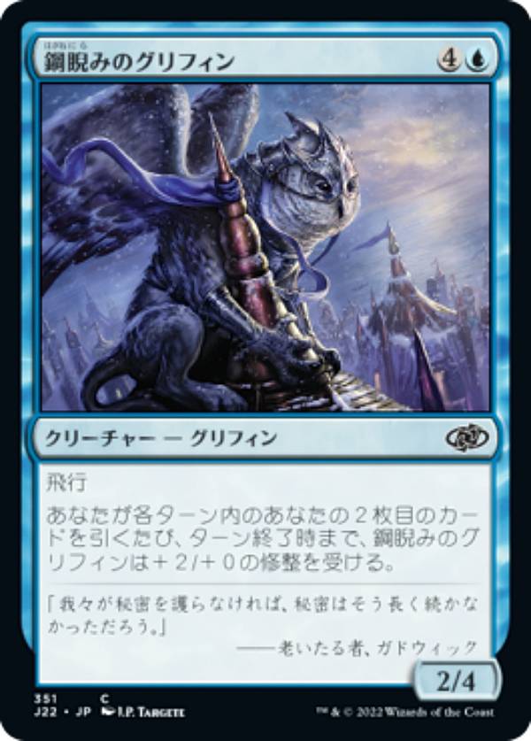 マジックザギャザリング J22 JP 351 鋼睨みのグリフィン (日本語版 コモン) ジャンプスタート 2022