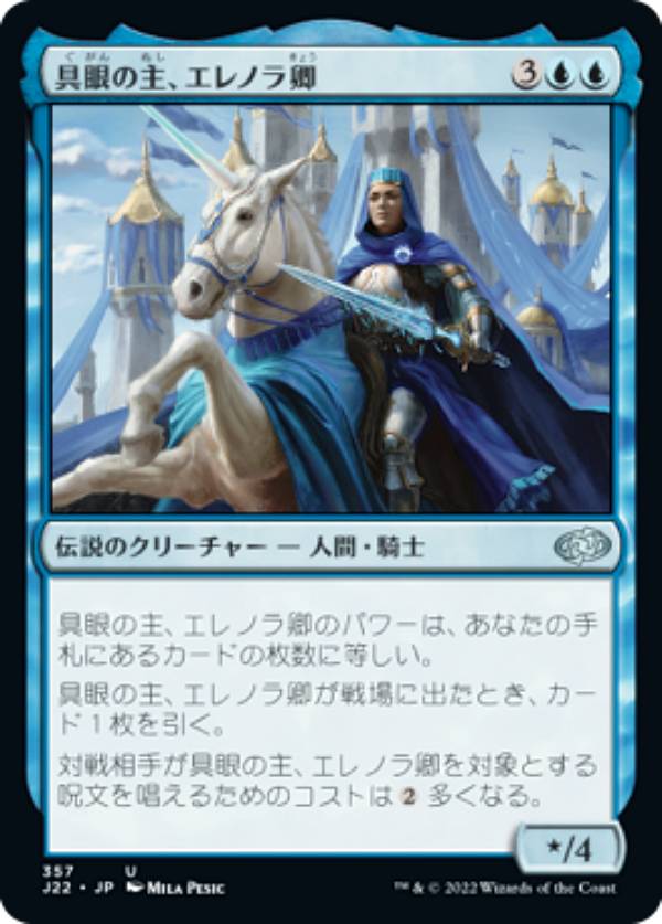 マジックザギャザリング J22 JP 357 具眼の主、エレノラ卿 (日本語版 アンコモン) ジャンプスタート 2022
