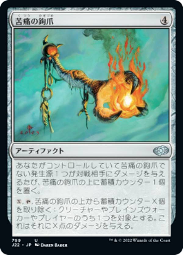 マジックザギャザリング J22 JP 799 苦痛の鉤爪 (日本語版 アンコモン) ジャンプスタート 2022