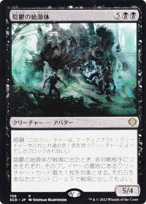 マジックザギャザリング SCD JP 106 陰鬱の始源体 (日本語版 レア) スターター・統率者デッキ 渾沌の具現